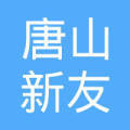 唐山市豐潤區(qū)新友軟件開發(fā)代理代辦 一站式數(shù)字化解決方案服務(wù)商